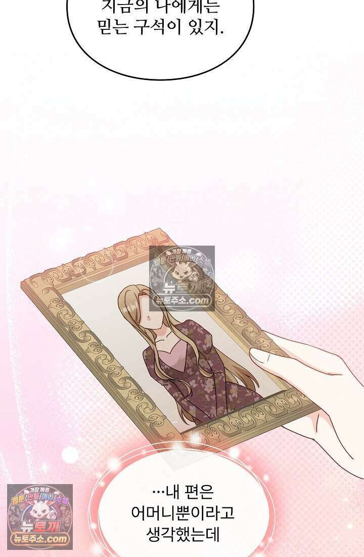 성실한 악녀는 이번 생에 복수를 꿈꾼다 011 9
