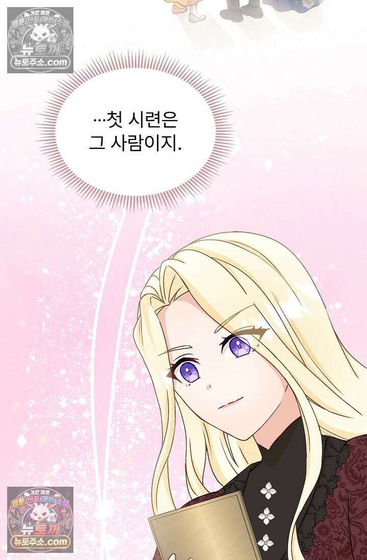 성실한 악녀는 이번 생에 복수를 꿈꾼다 011 13