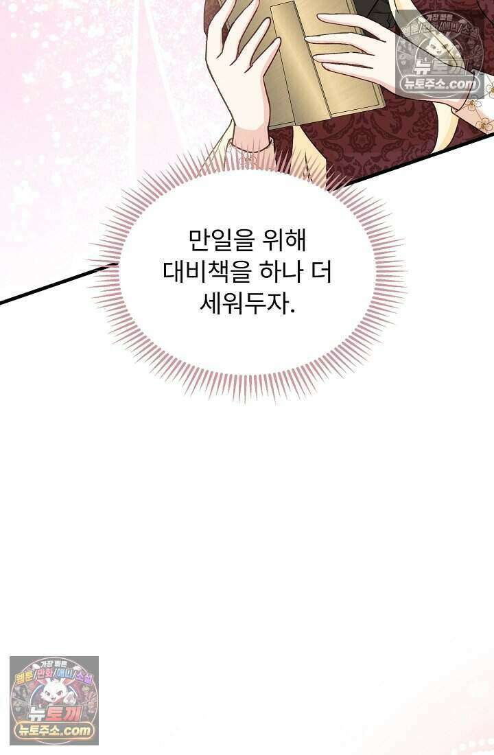 성실한 악녀는 이번 생에 복수를 꿈꾼다 011 14