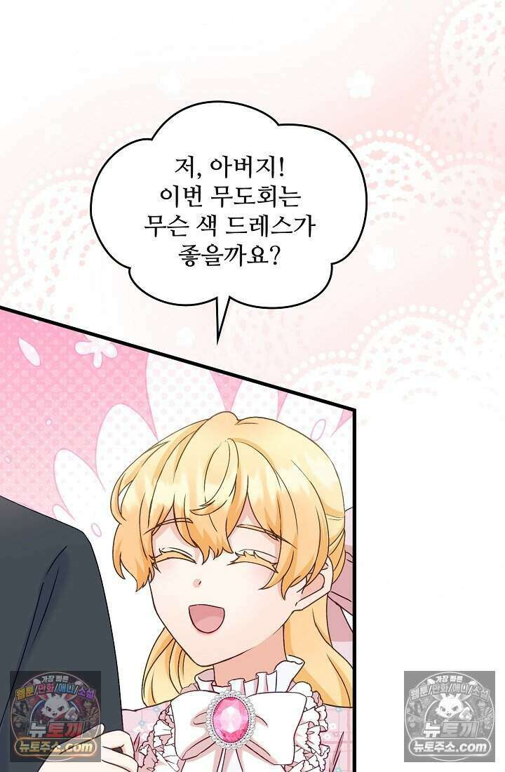 성실한 악녀는 이번 생에 복수를 꿈꾼다 011 15