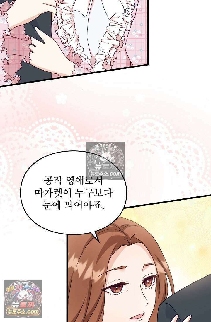 성실한 악녀는 이번 생에 복수를 꿈꾼다 011 16