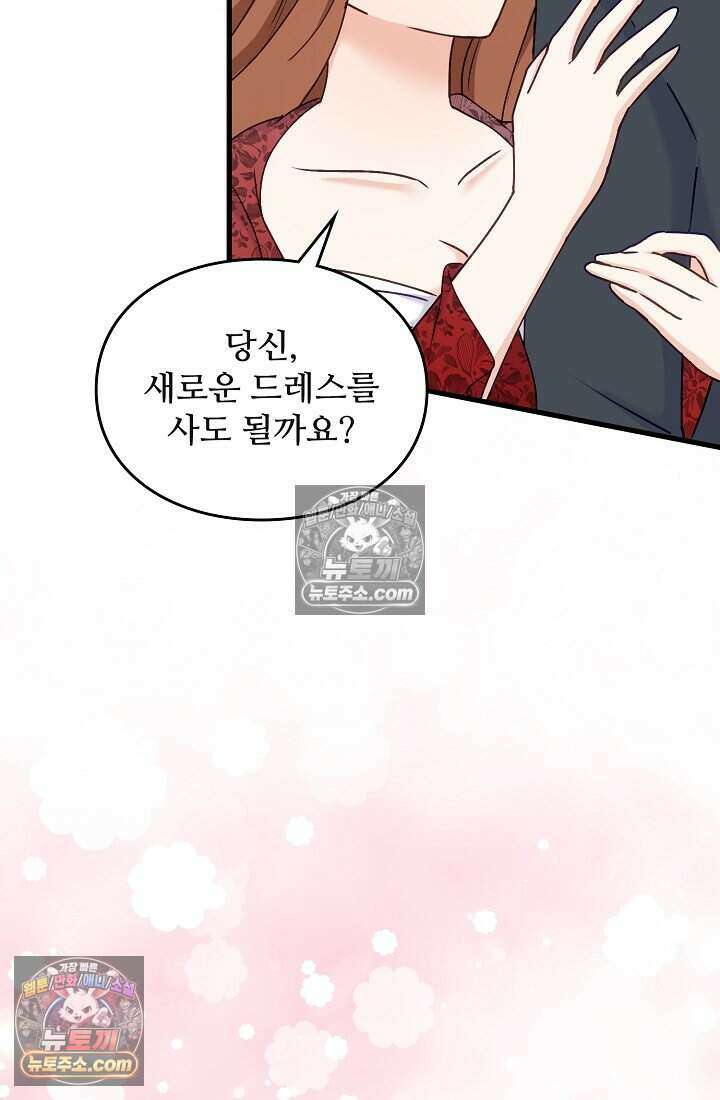성실한 악녀는 이번 생에 복수를 꿈꾼다 011 17