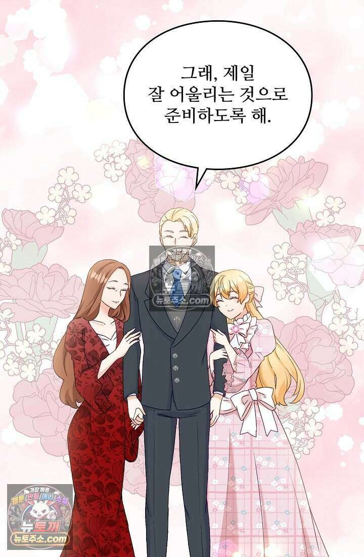성실한 악녀는 이번 생에 복수를 꿈꾼다 011 18