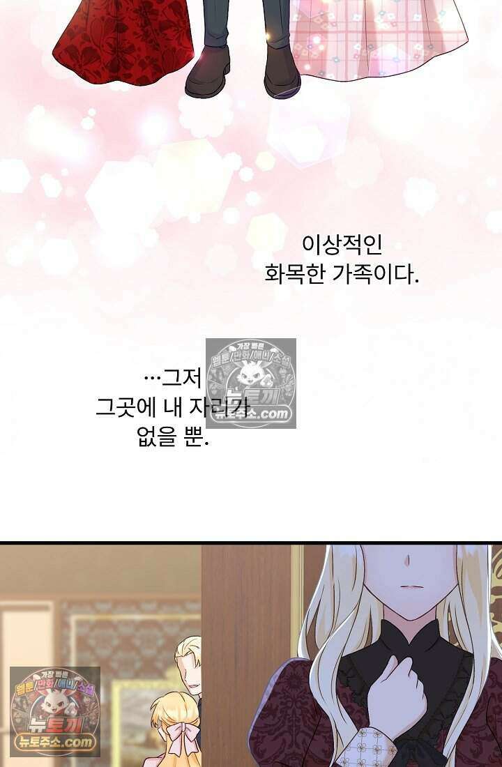 성실한 악녀는 이번 생에 복수를 꿈꾼다 011 19