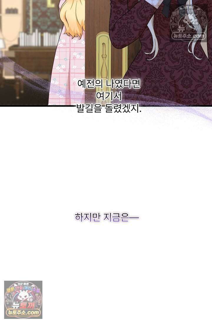 성실한 악녀는 이번 생에 복수를 꿈꾼다 011 20
