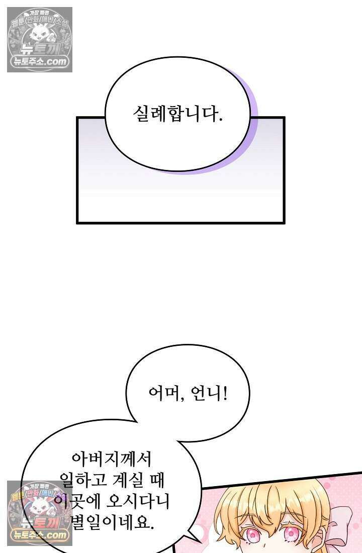 성실한 악녀는 이번 생에 복수를 꿈꾼다 011 21