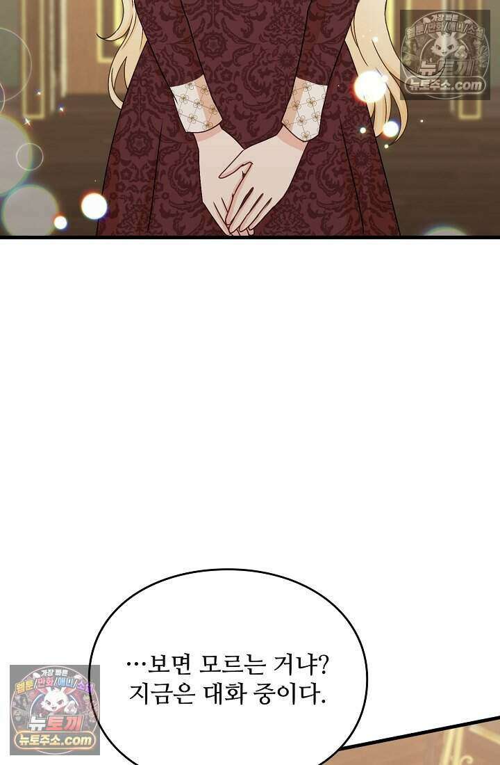 성실한 악녀는 이번 생에 복수를 꿈꾼다 011 24