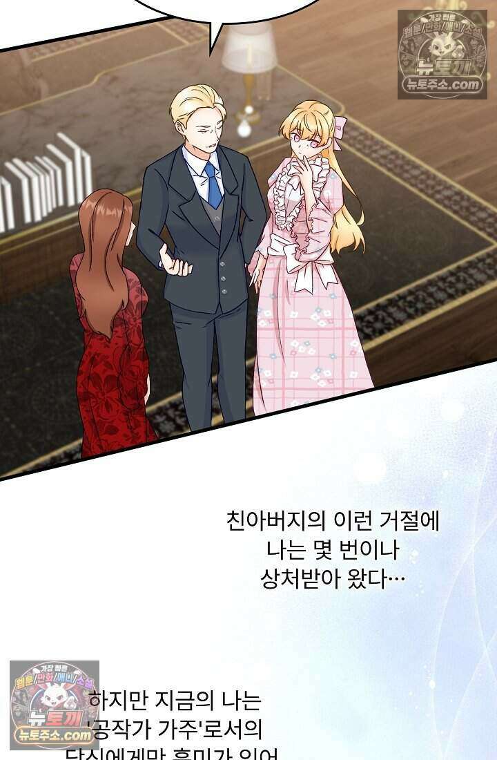 성실한 악녀는 이번 생에 복수를 꿈꾼다 011 25