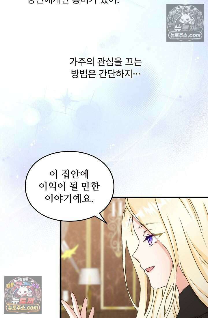 성실한 악녀는 이번 생에 복수를 꿈꾼다 011 26