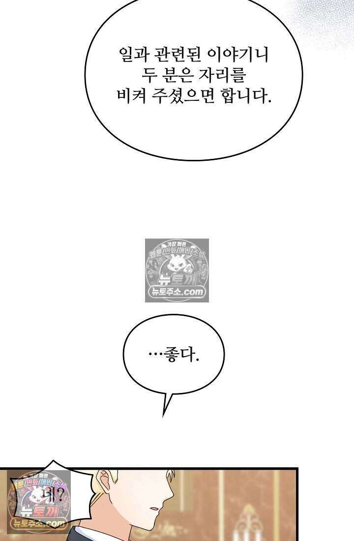 성실한 악녀는 이번 생에 복수를 꿈꾼다 011 28