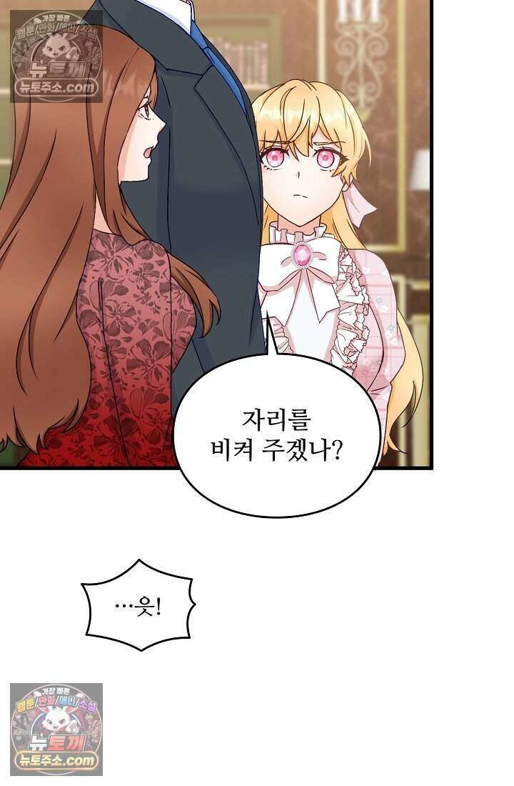 성실한 악녀는 이번 생에 복수를 꿈꾼다 011 29
