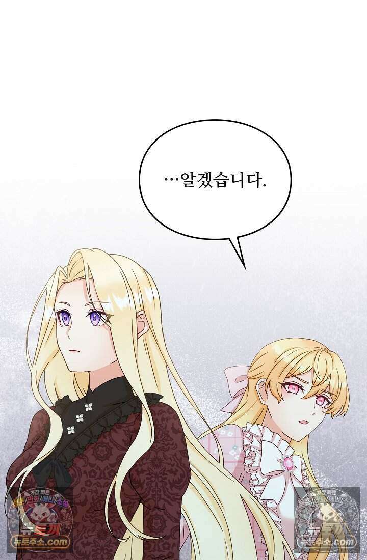 성실한 악녀는 이번 생에 복수를 꿈꾼다 011 30