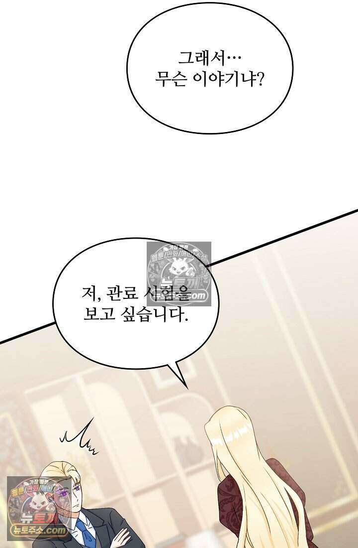 성실한 악녀는 이번 생에 복수를 꿈꾼다 011 33