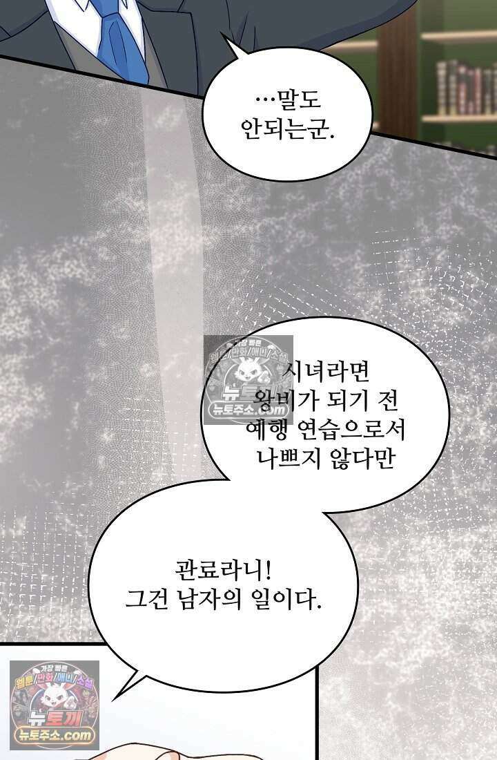 성실한 악녀는 이번 생에 복수를 꿈꾼다 011 35