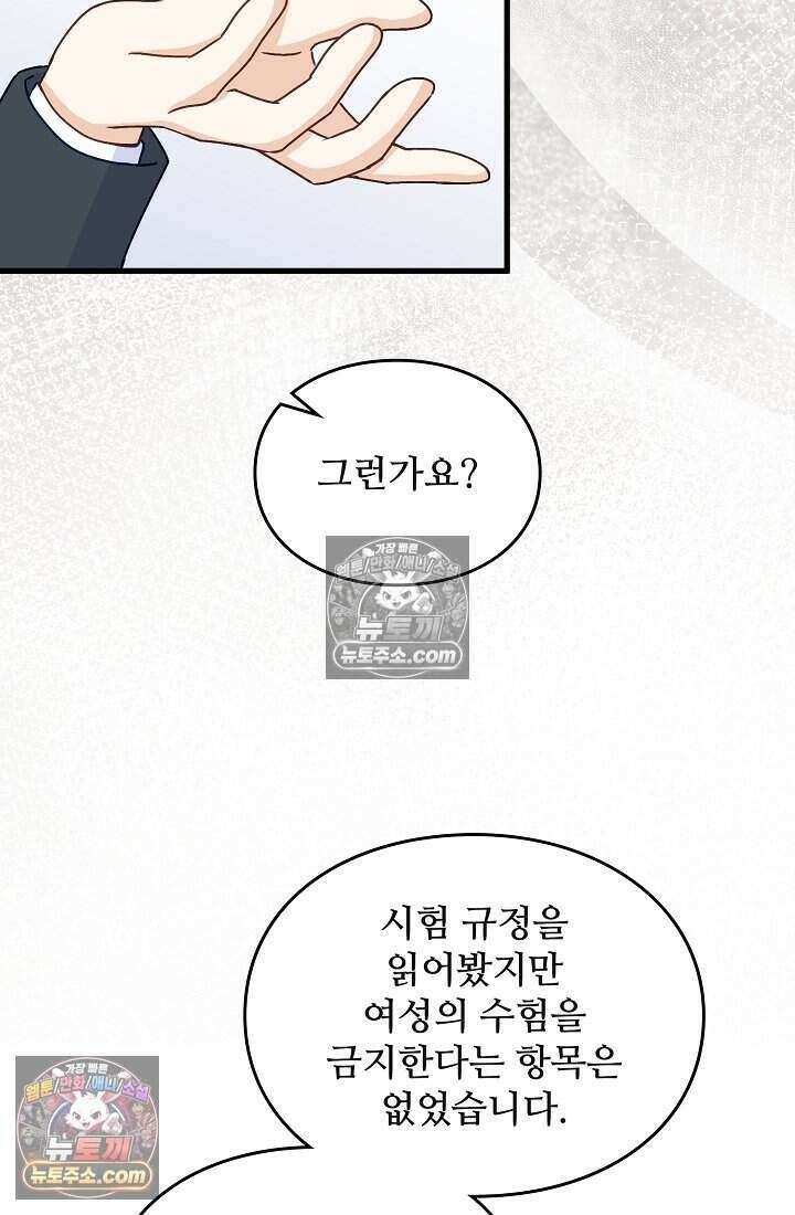 성실한 악녀는 이번 생에 복수를 꿈꾼다 011 36