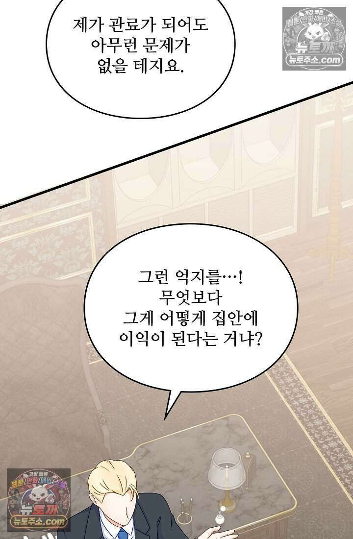 성실한 악녀는 이번 생에 복수를 꿈꾼다 011 37