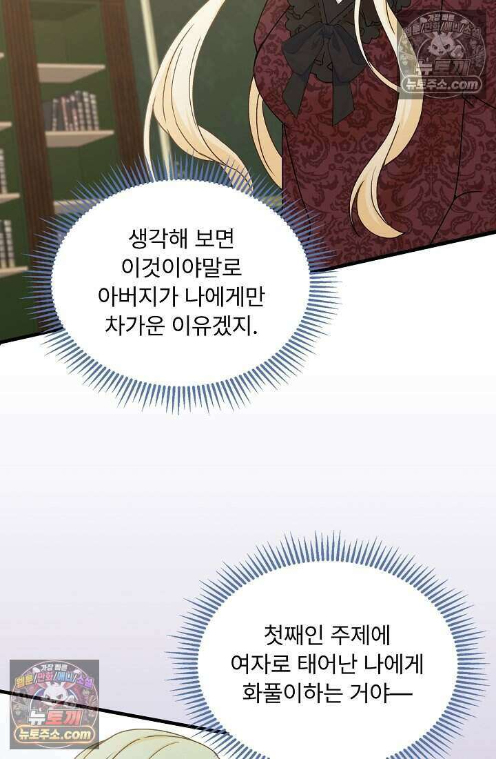 성실한 악녀는 이번 생에 복수를 꿈꾼다 011 40