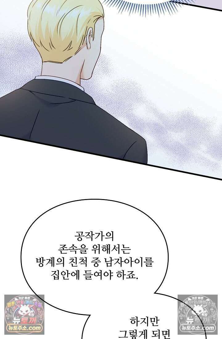 성실한 악녀는 이번 생에 복수를 꿈꾼다 011 41
