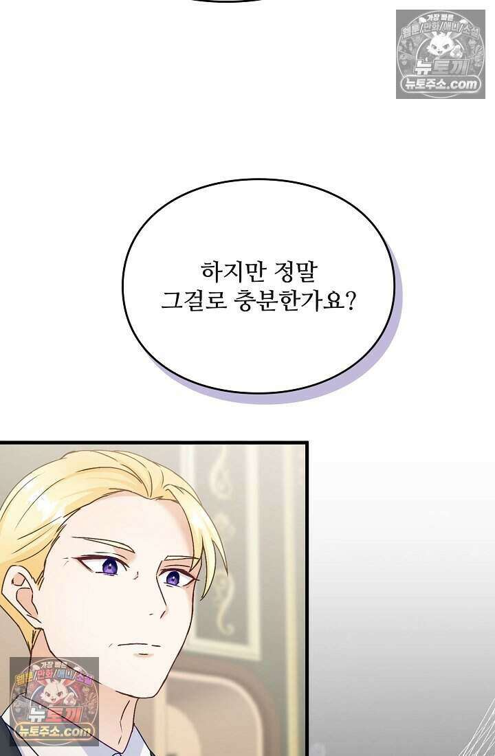 성실한 악녀는 이번 생에 복수를 꿈꾼다 011 43