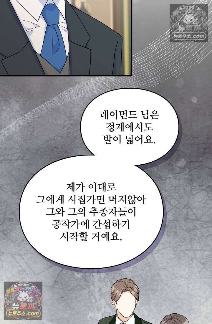 성실한 악녀는 이번 생에 복수를 꿈꾼다 011 44