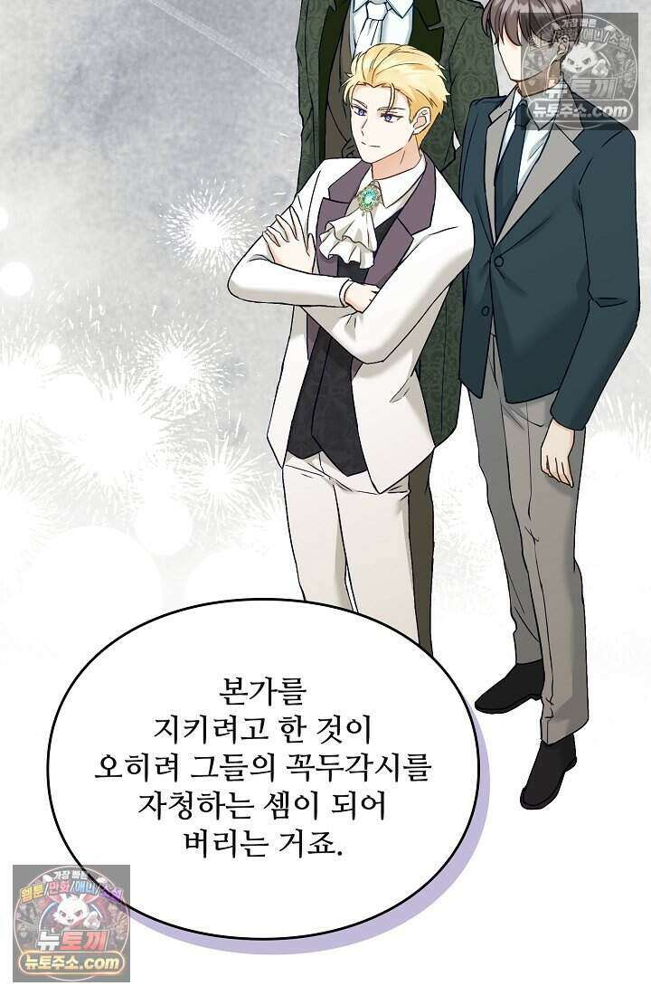 성실한 악녀는 이번 생에 복수를 꿈꾼다 011 45