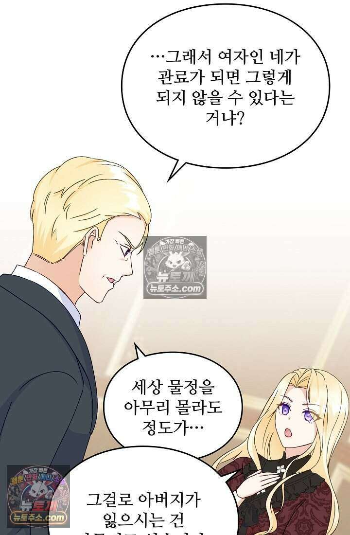 성실한 악녀는 이번 생에 복수를 꿈꾼다 011 46