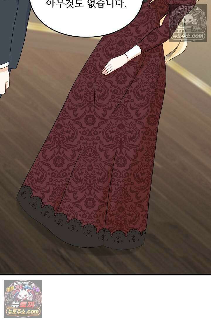 성실한 악녀는 이번 생에 복수를 꿈꾼다 011 47
