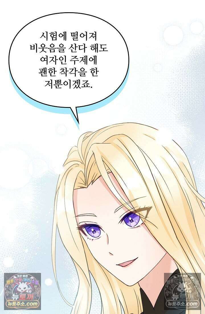 성실한 악녀는 이번 생에 복수를 꿈꾼다 011 48