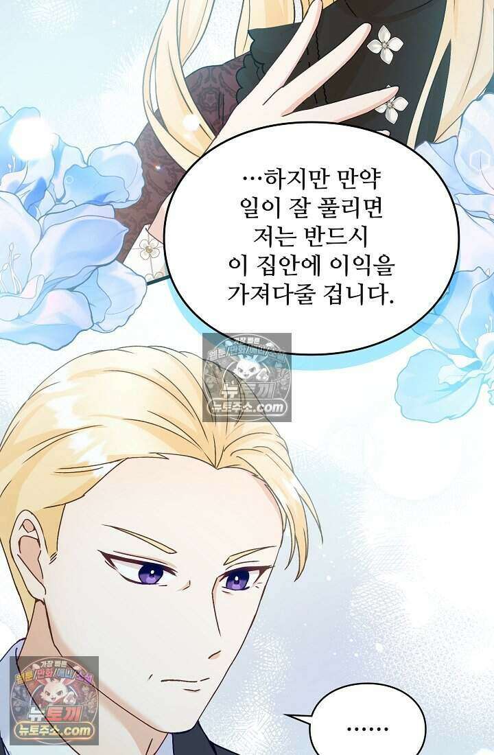 성실한 악녀는 이번 생에 복수를 꿈꾼다 011 49