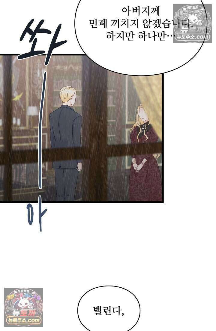 성실한 악녀는 이번 생에 복수를 꿈꾼다 011 51