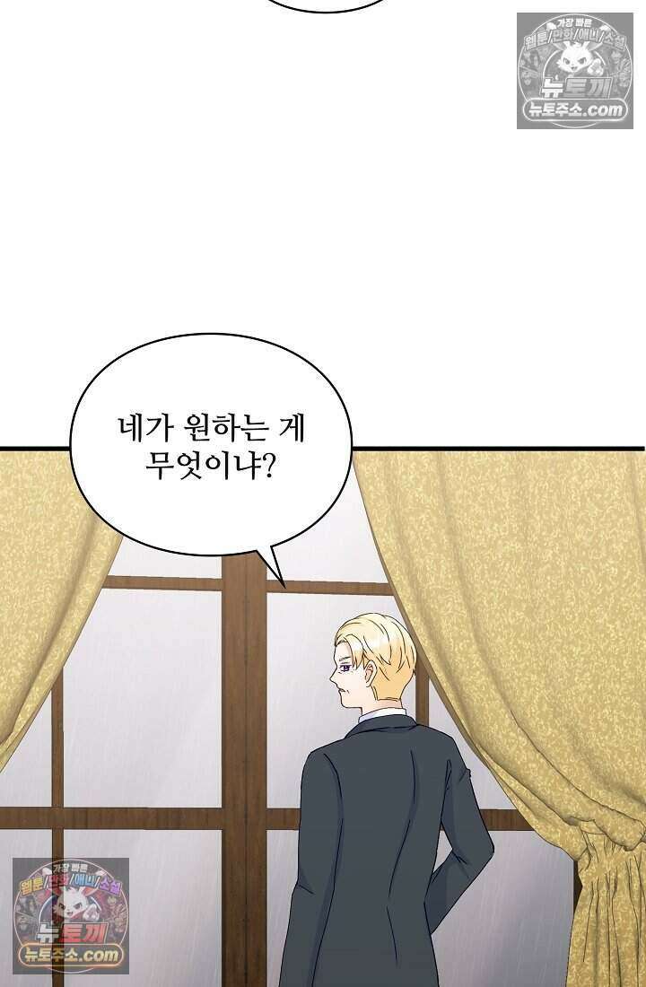 성실한 악녀는 이번 생에 복수를 꿈꾼다 011 52