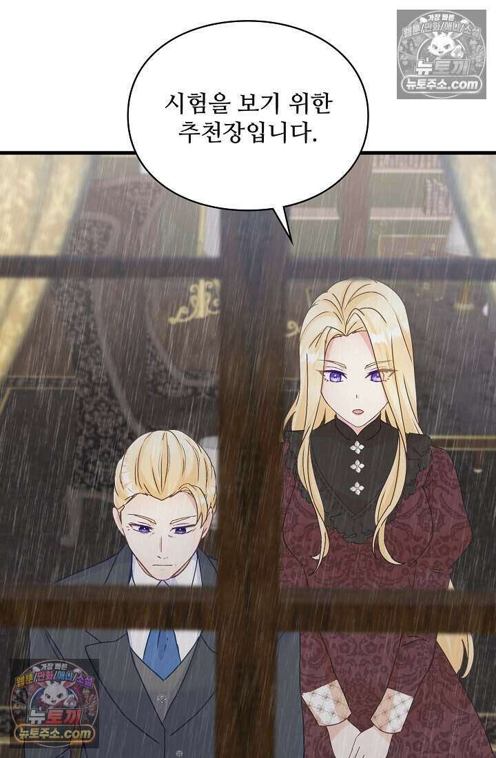 성실한 악녀는 이번 생에 복수를 꿈꾼다 011 54
