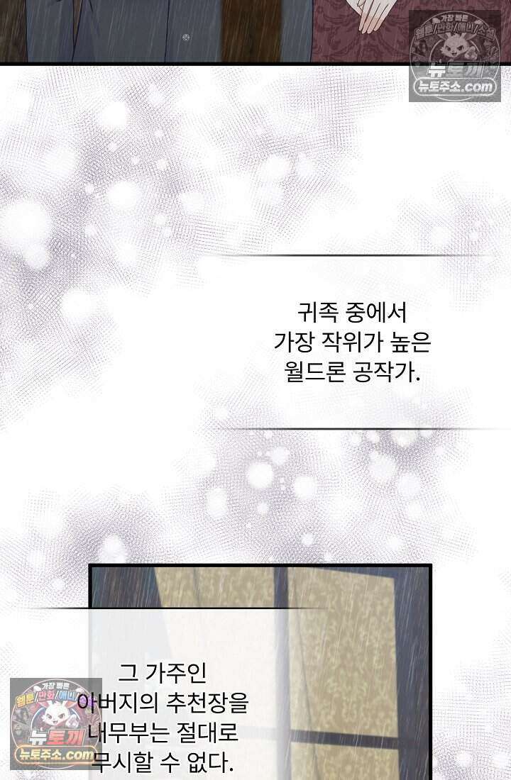 성실한 악녀는 이번 생에 복수를 꿈꾼다 011 55