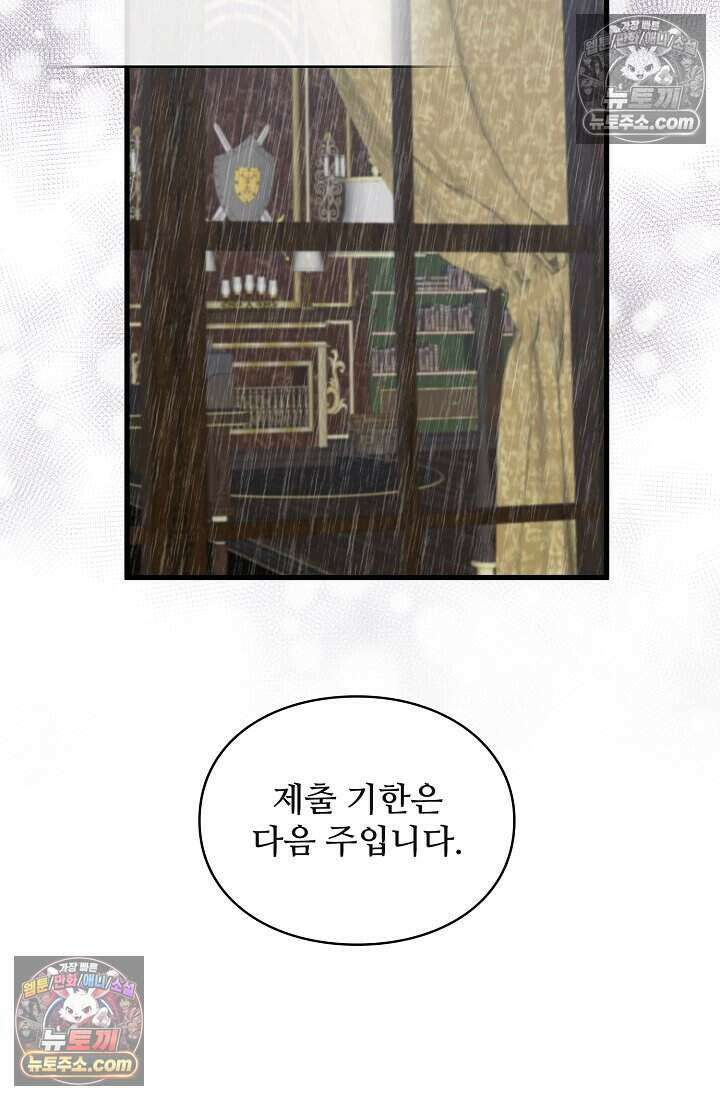 성실한 악녀는 이번 생에 복수를 꿈꾼다 011 56