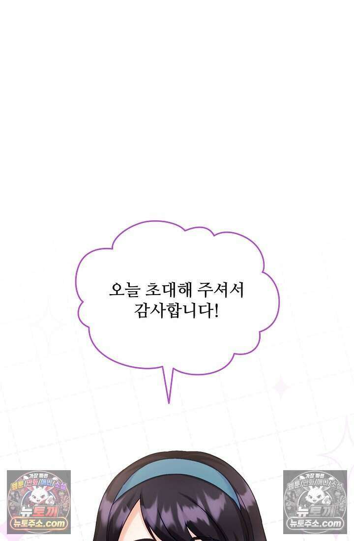 성실한 악녀는 이번 생에 복수를 꿈꾼다 011 59