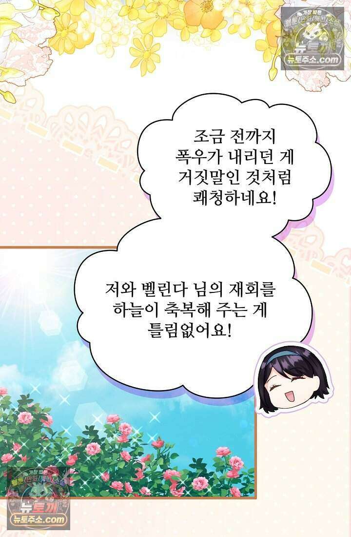 성실한 악녀는 이번 생에 복수를 꿈꾼다 011 61