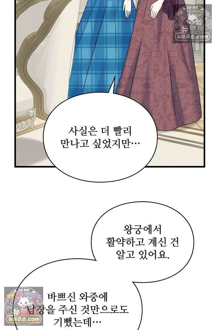 성실한 악녀는 이번 생에 복수를 꿈꾼다 011 63