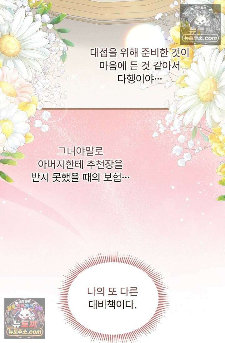 성실한 악녀는 이번 생에 복수를 꿈꾼다 011 66