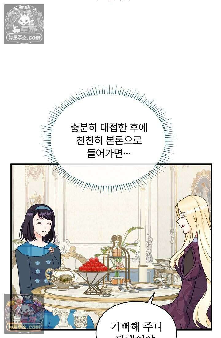성실한 악녀는 이번 생에 복수를 꿈꾼다 011 67