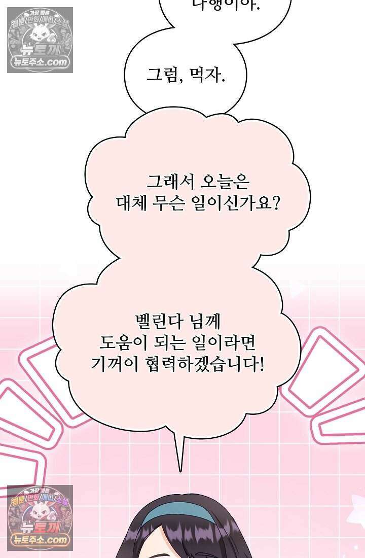 성실한 악녀는 이번 생에 복수를 꿈꾼다 011 68