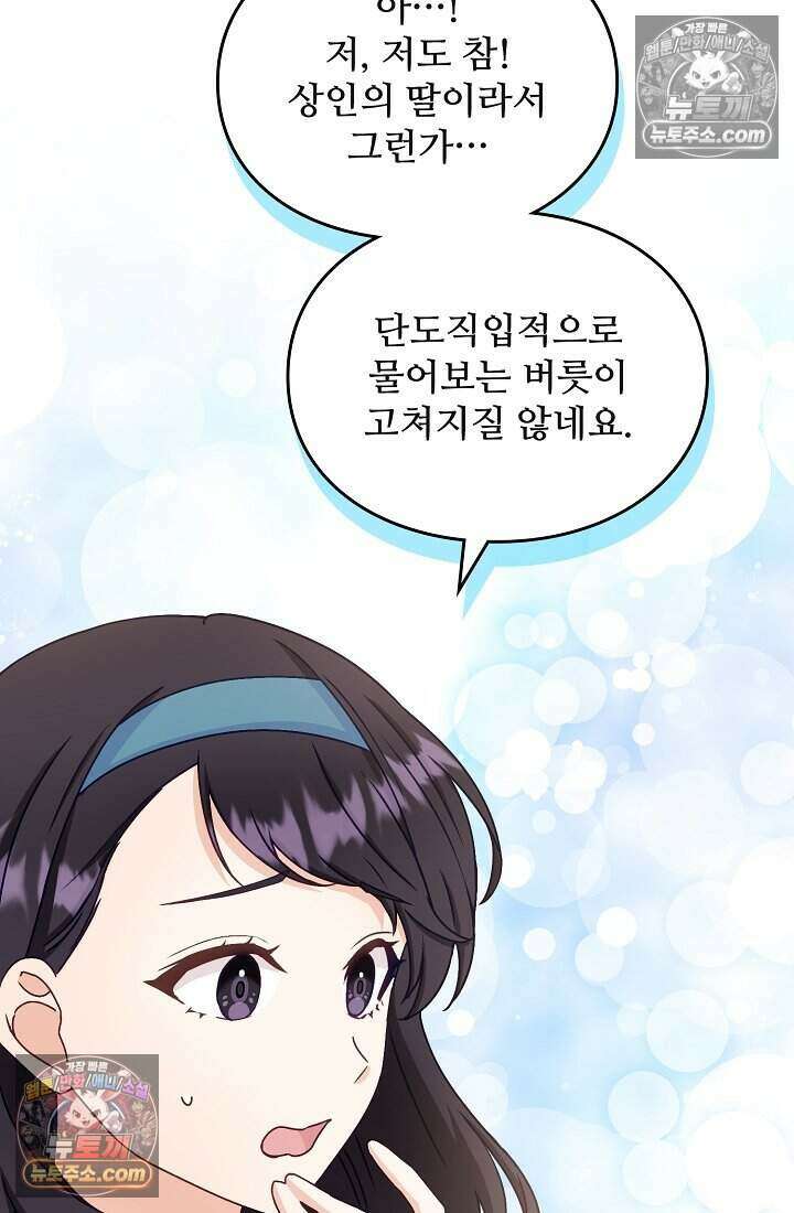 성실한 악녀는 이번 생에 복수를 꿈꾼다 011 71