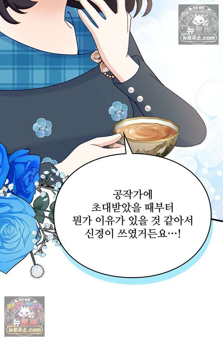 성실한 악녀는 이번 생에 복수를 꿈꾼다 011 72