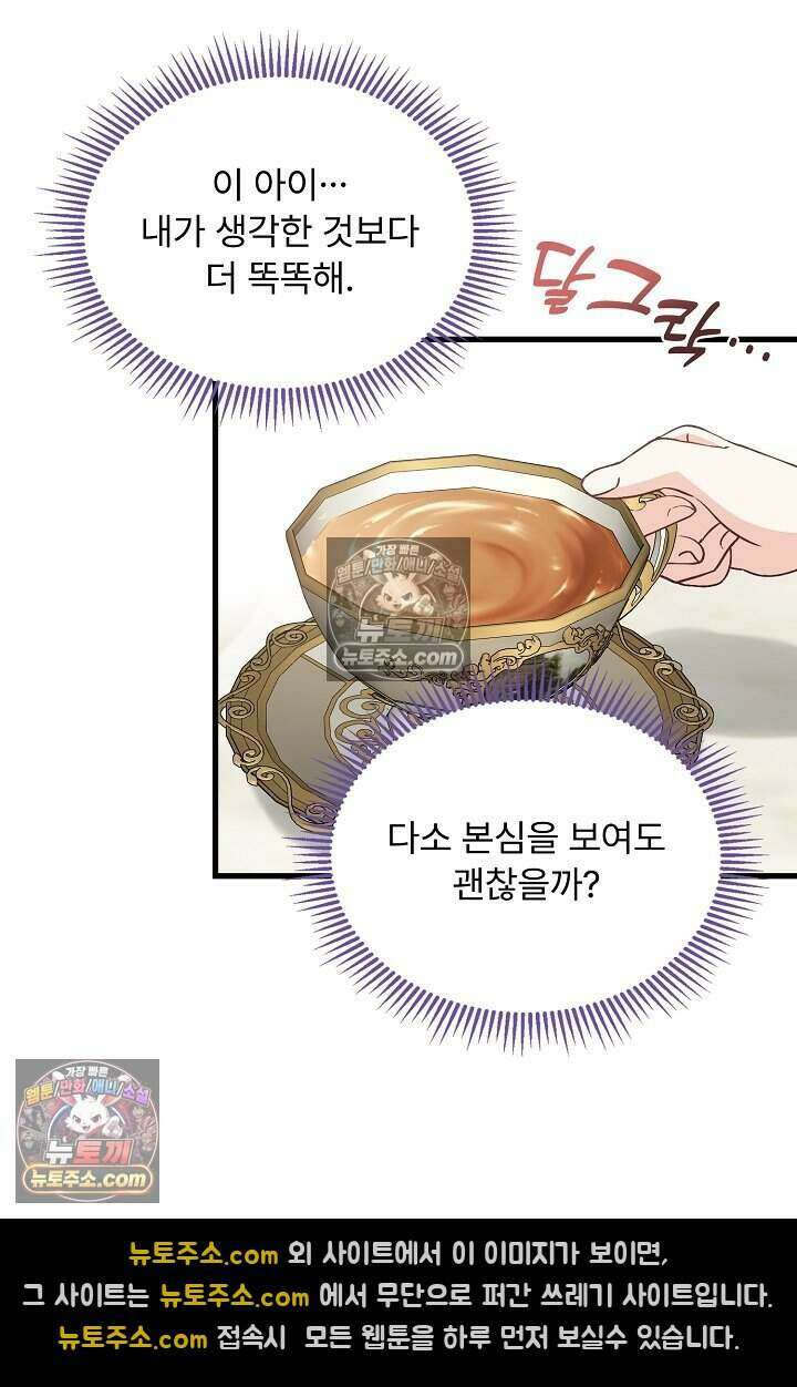 성실한 악녀는 이번 생에 복수를 꿈꾼다 011 73