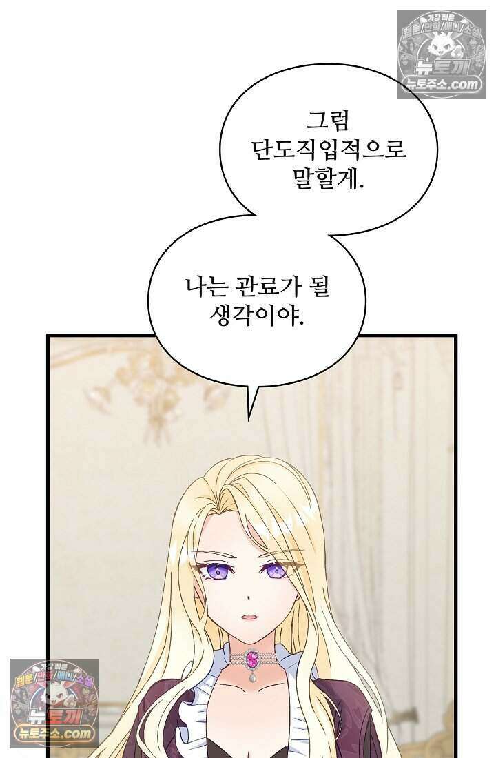 성실한 악녀는 이번 생에 복수를 꿈꾼다 011 74