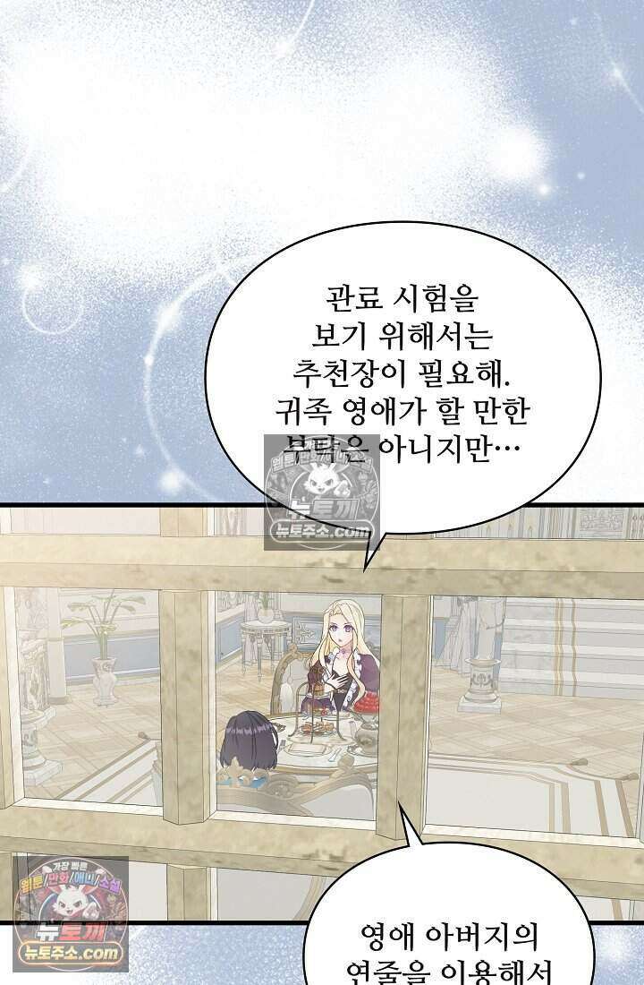 성실한 악녀는 이번 생에 복수를 꿈꾼다 011 76