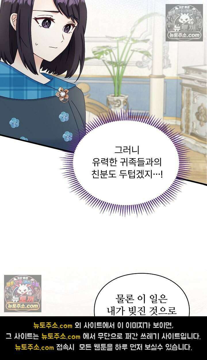 성실한 악녀는 이번 생에 복수를 꿈꾼다 011 78