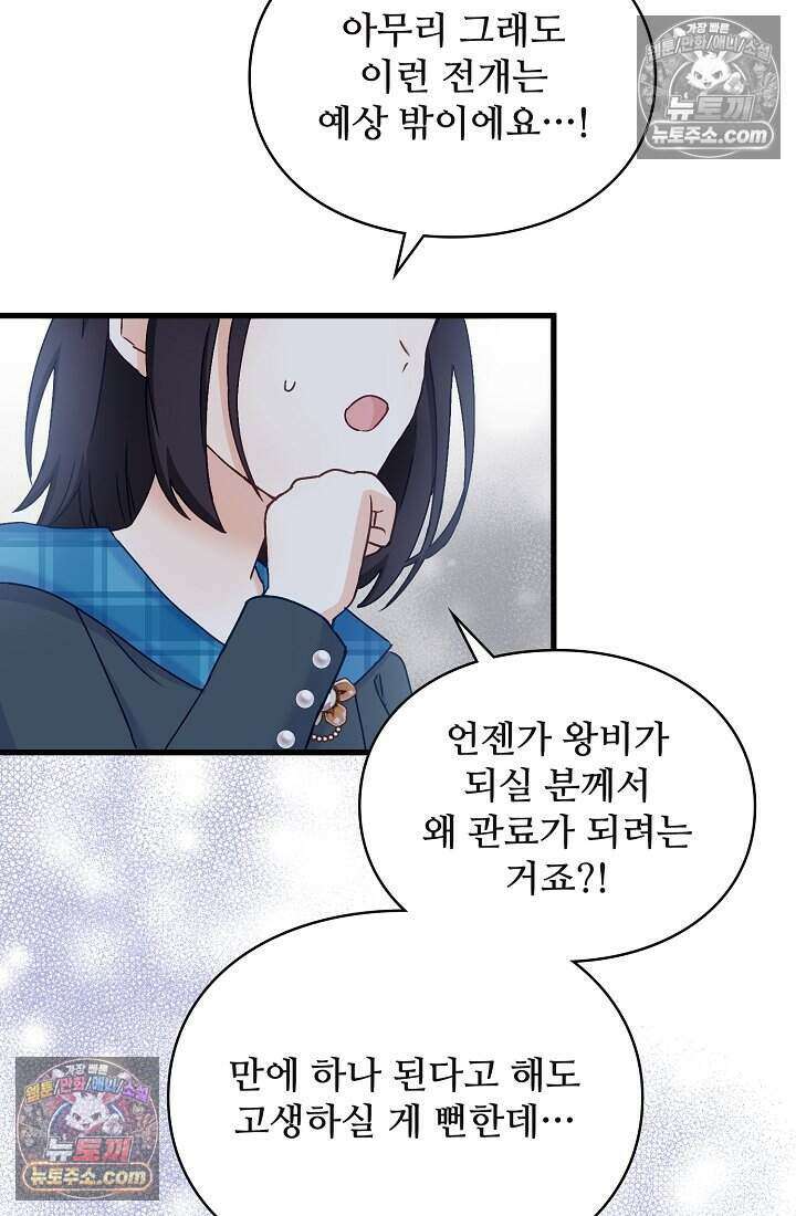 성실한 악녀는 이번 생에 복수를 꿈꾼다 011 80