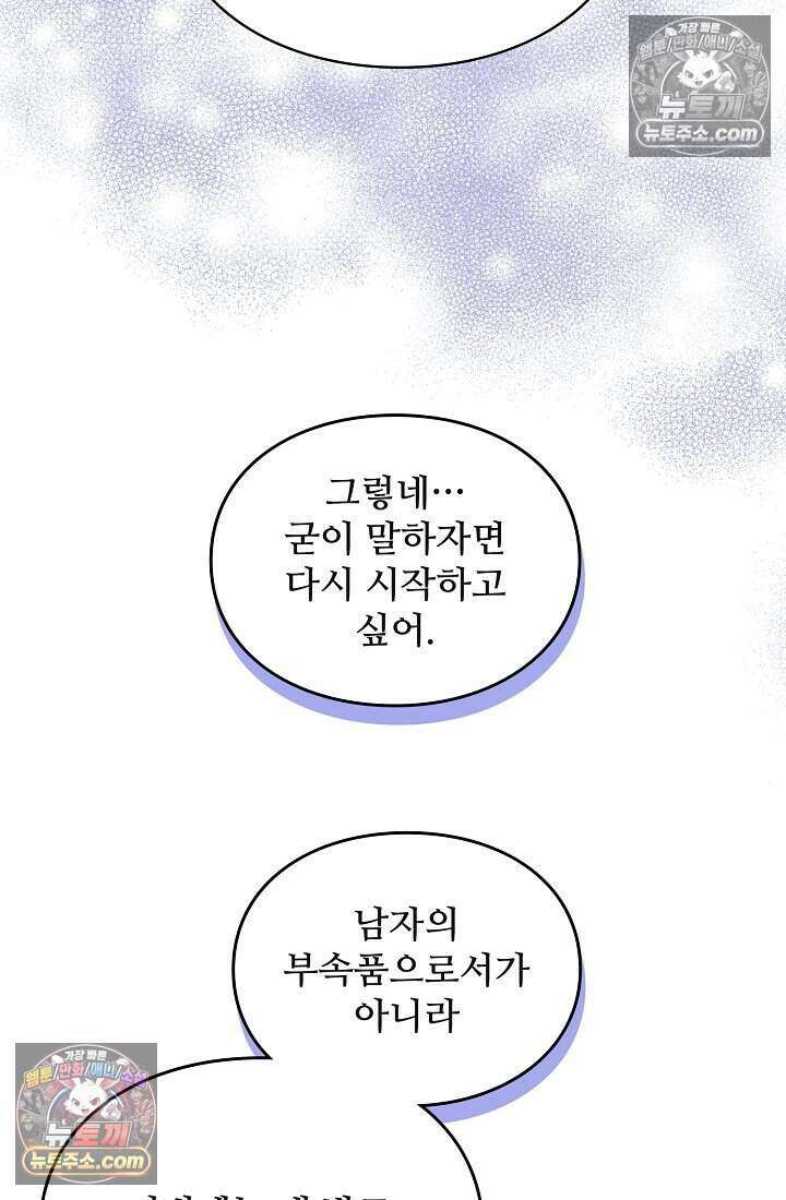 성실한 악녀는 이번 생에 복수를 꿈꾼다 011 81