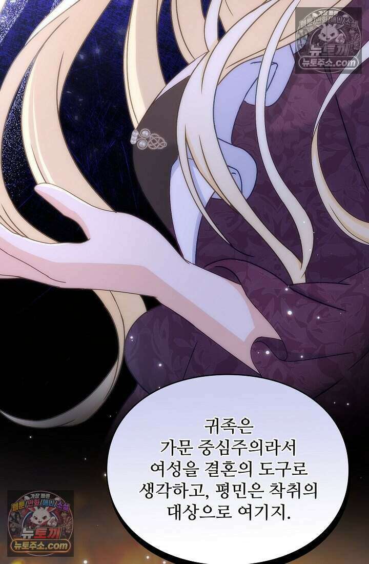 성실한 악녀는 이번 생에 복수를 꿈꾼다 011 83