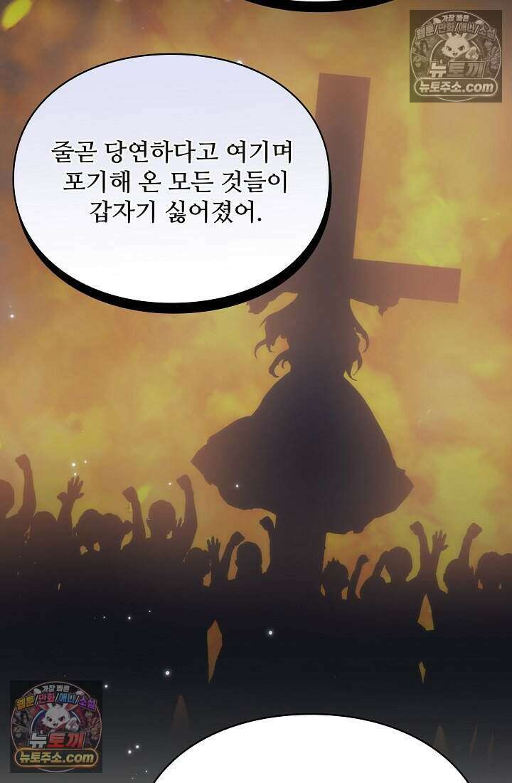 성실한 악녀는 이번 생에 복수를 꿈꾼다 011 84